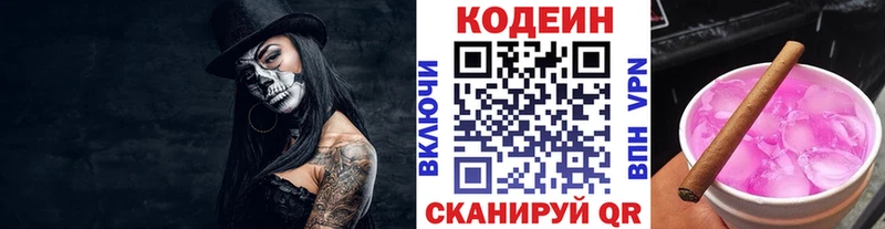 Codein Purple Drank  Купить  Кунгур 